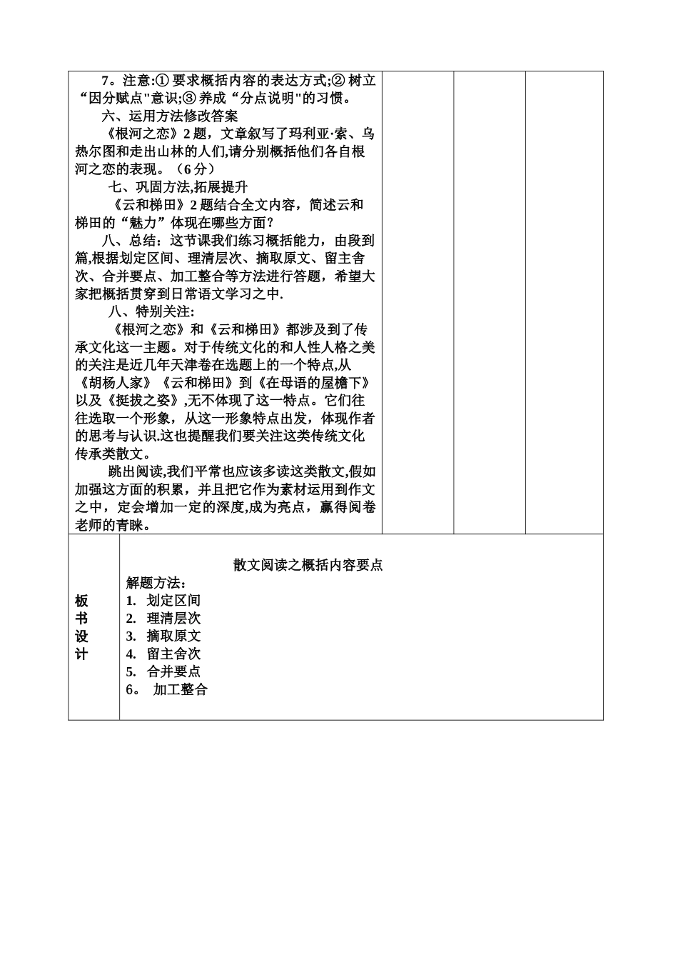 散文阅读之概括内容要点教案_第3页