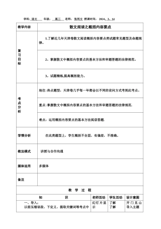 散文阅读之概括内容要点教案