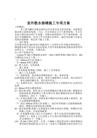 散水坡施工方案