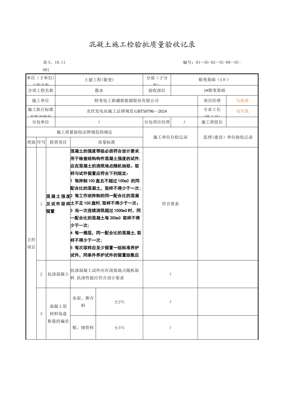 散水分项工程质量验收记录_第2页