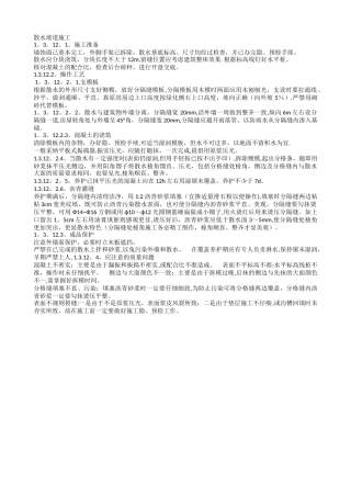 散水坡道施工