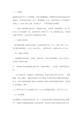 散水工程施工方案