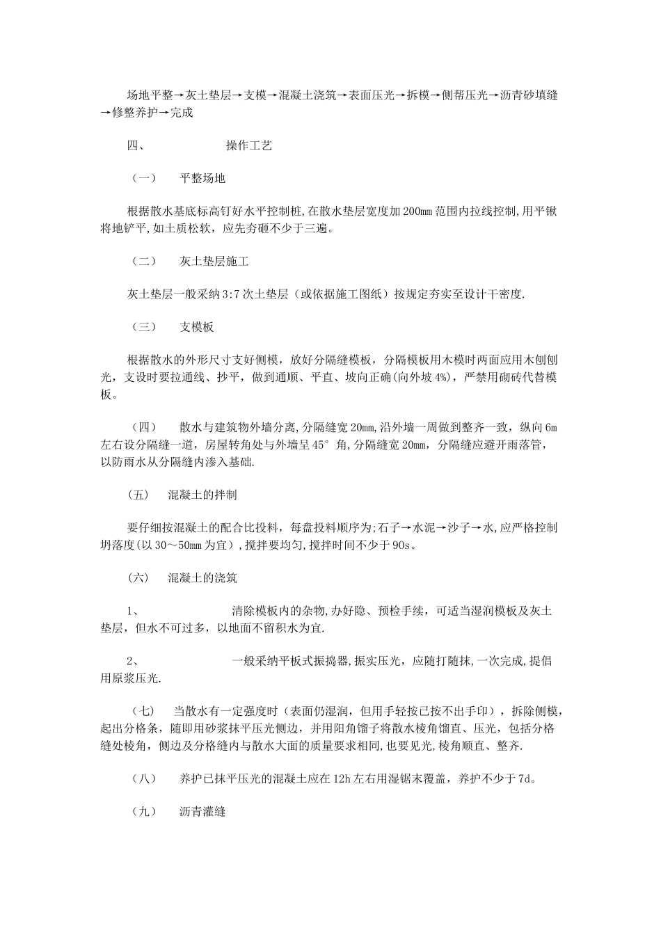 散水施工工艺_第2页