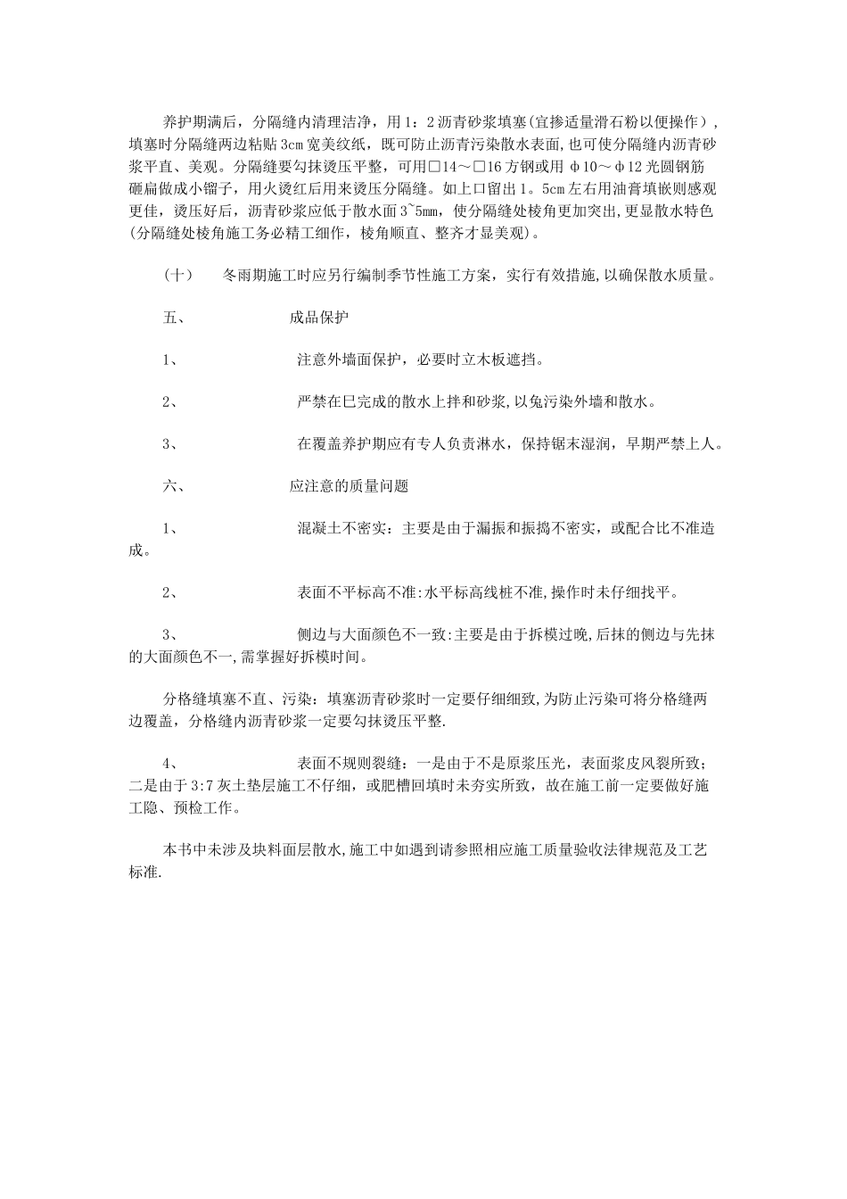 散水施工工艺_第3页