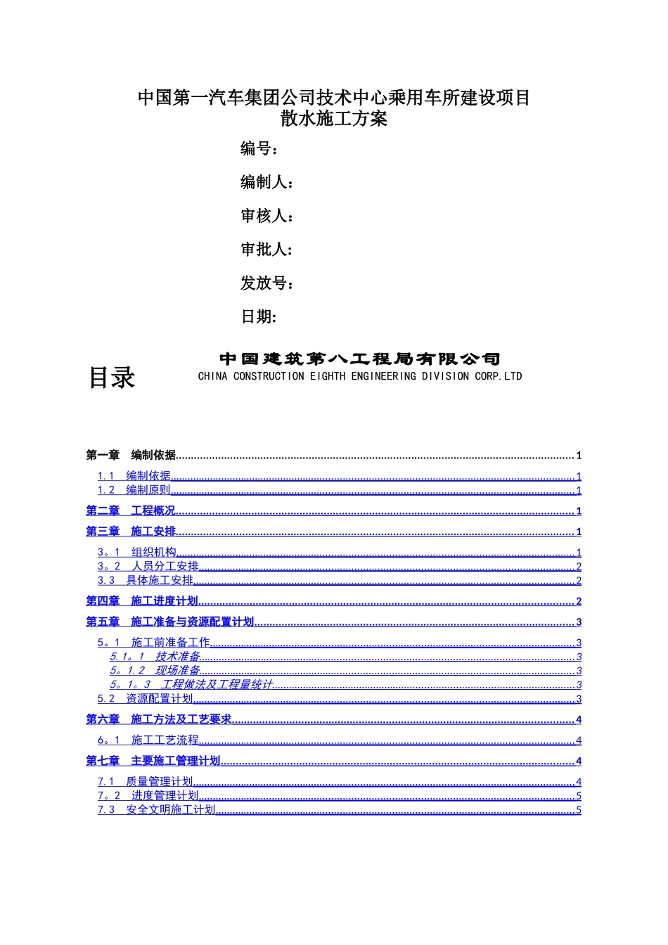 散水施工方案_第1页