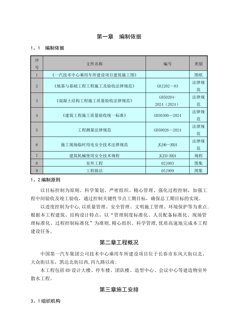 散水施工方案_第2页