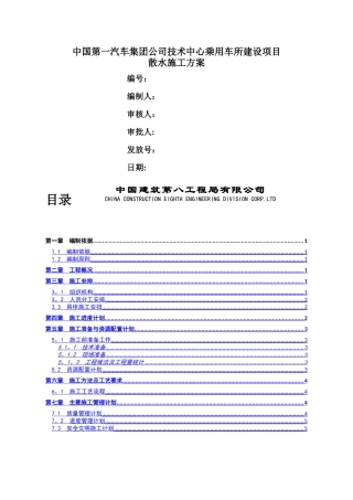 散水施工方案