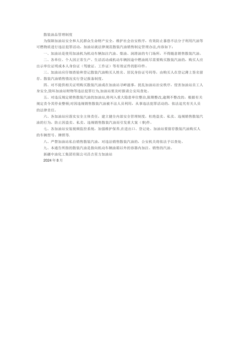 散装油品管理制度_第1页