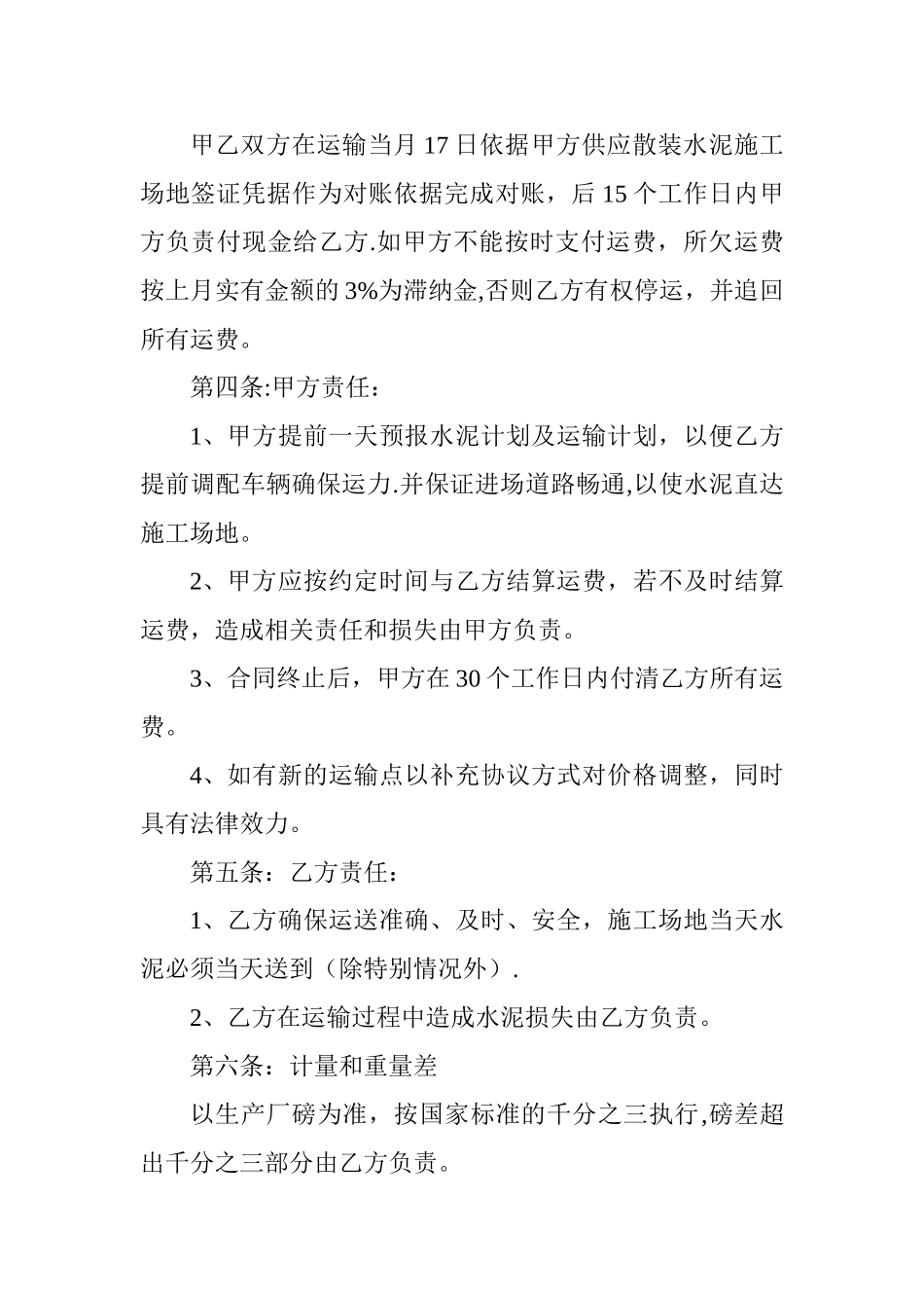 散装水泥运输合同_第2页