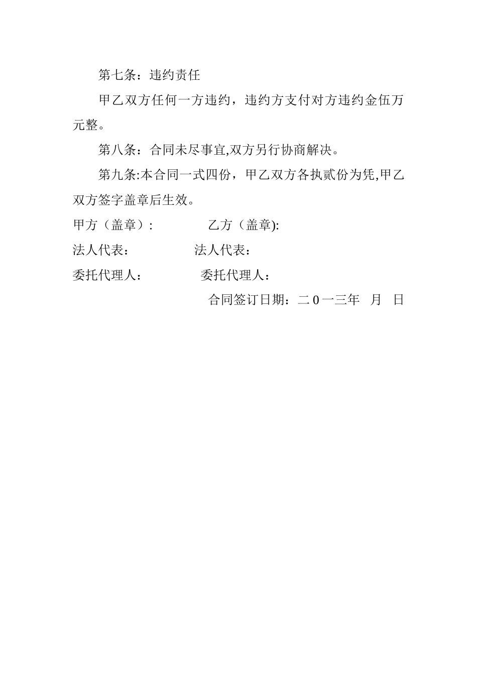 散装水泥运输合同_第3页