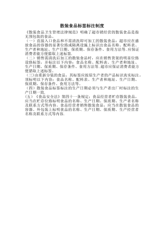 散装食品标签标注制度