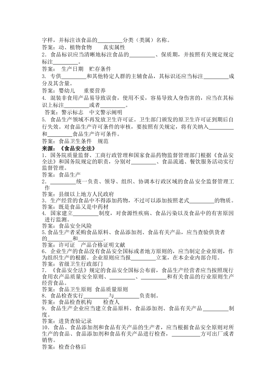 2025年镇江食品生产许可申请企业人员食品安全知识考试题库_第3页