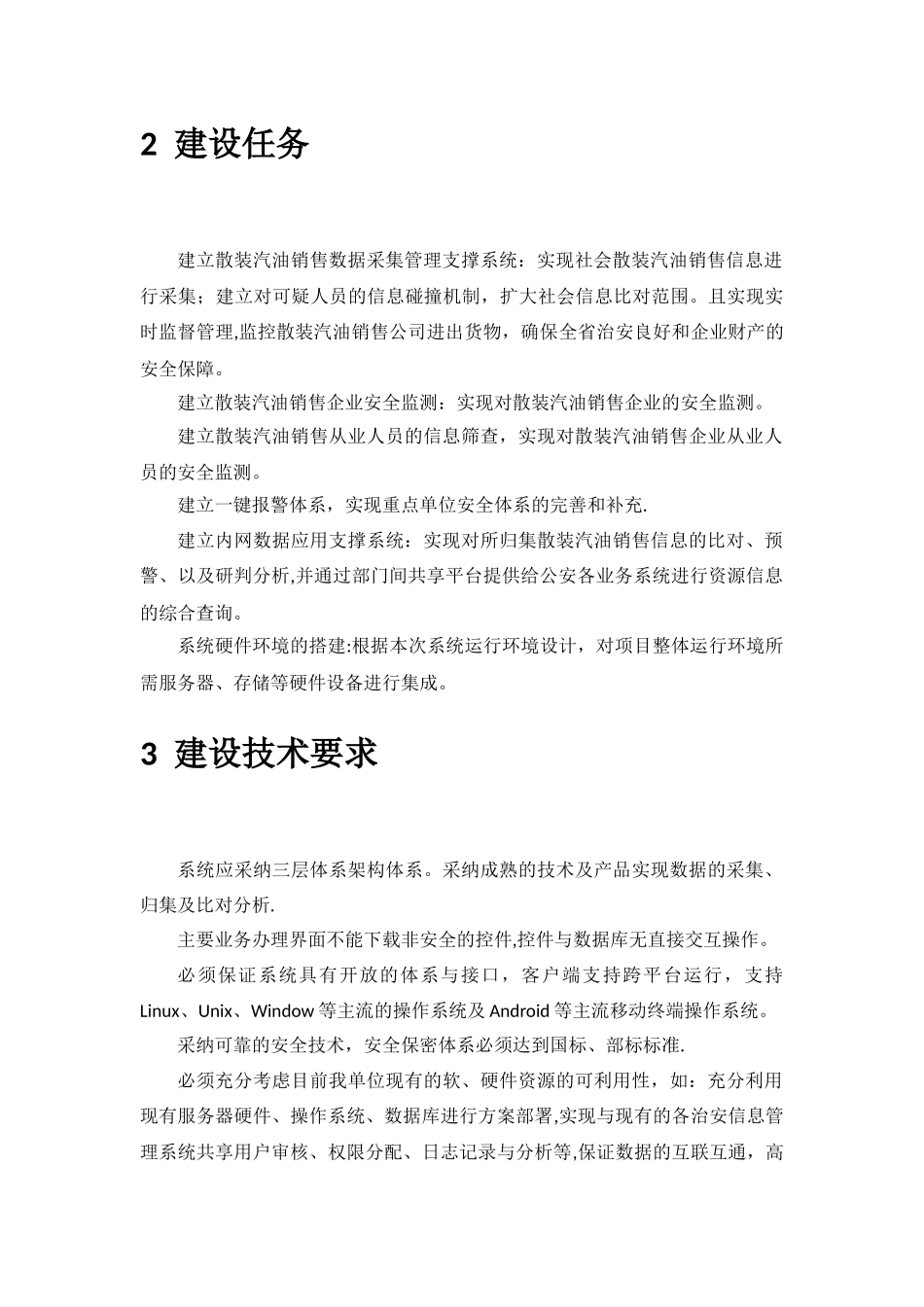 散装汽油购销实名登记管理信息系统项目-技术方案_第2页