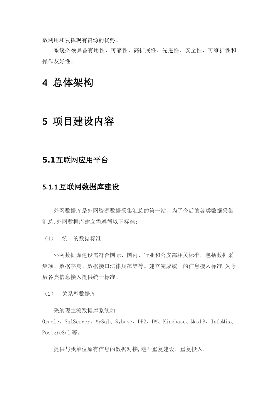 散装汽油购销实名登记管理信息系统项目-技术方案_第3页