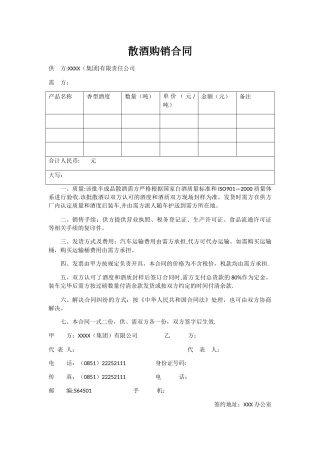 散酒购销合同