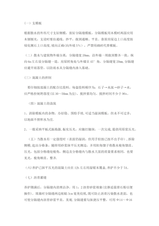 散水工程施工方案