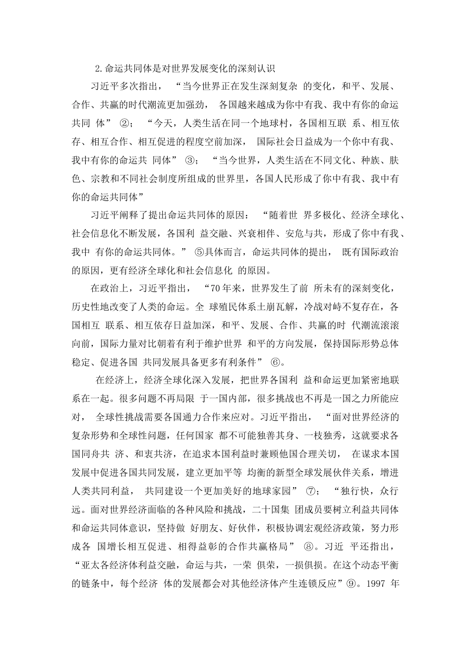 如何理解人类命运共同体_第2页