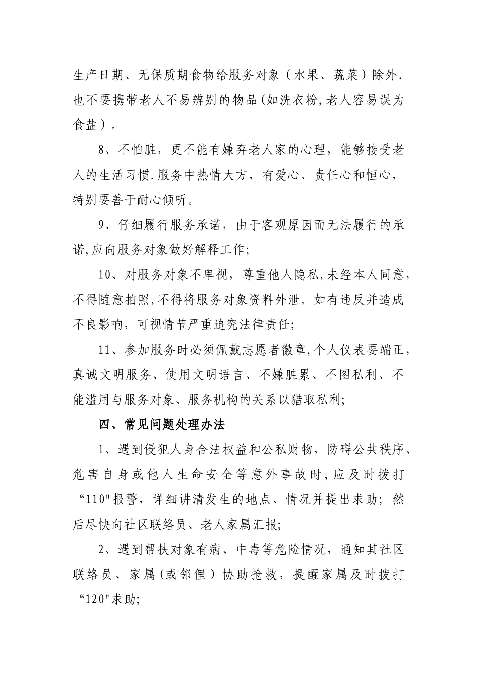 敬老志愿服务工作制度_第3页