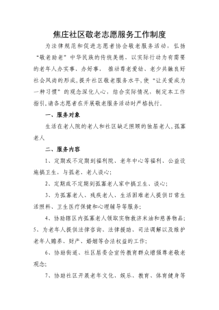 敬老志愿服务工作制度