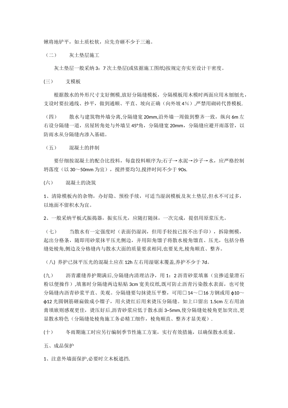 散水施工工艺_第2页