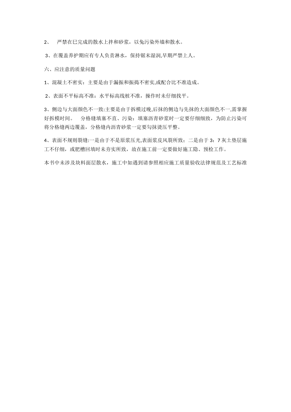 散水施工工艺_第3页