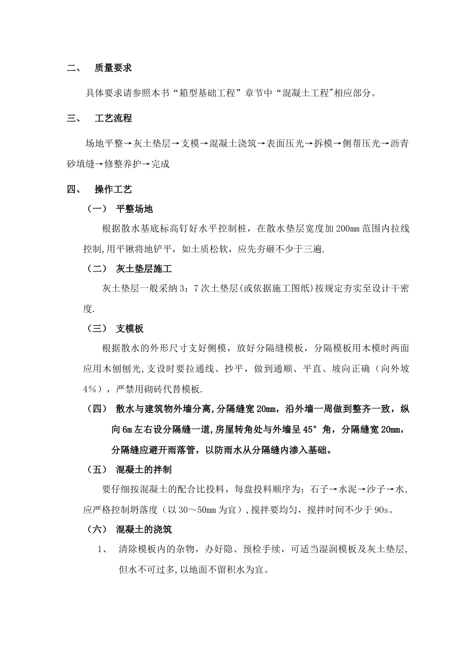 散水施工方法_第2页