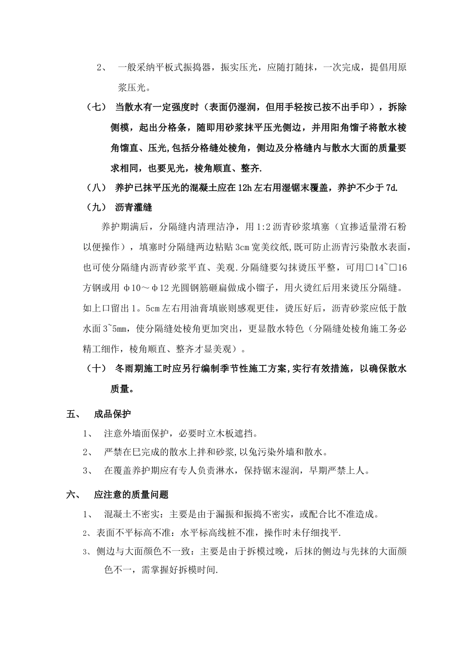 散水施工方法_第3页