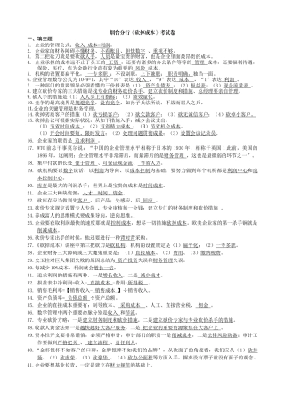 2025年砍掉成本题库合并