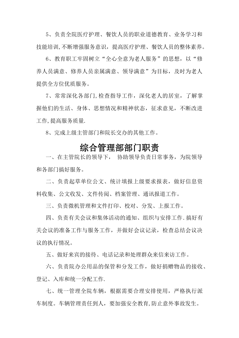 敬老院各部门岗位职责_第3页