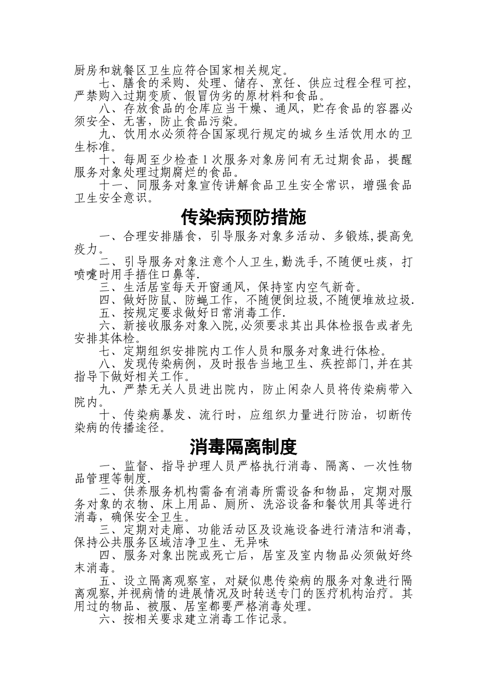 敬老院管理制度_第2页