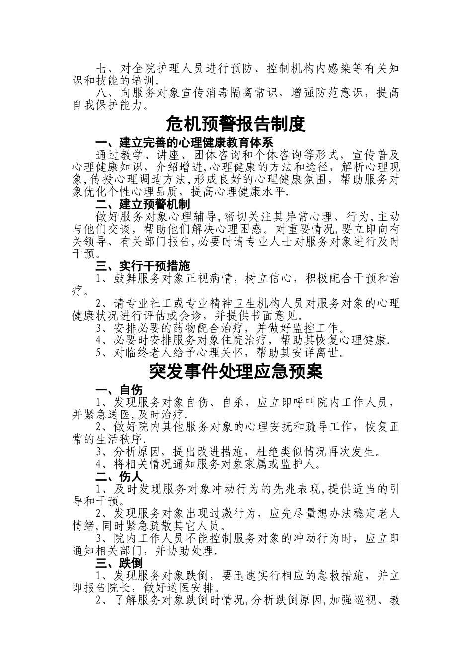 敬老院管理制度_第3页