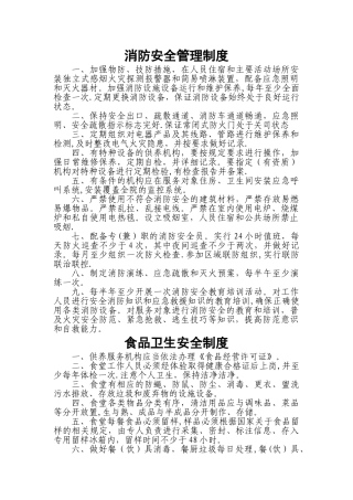 敬老院管理制度