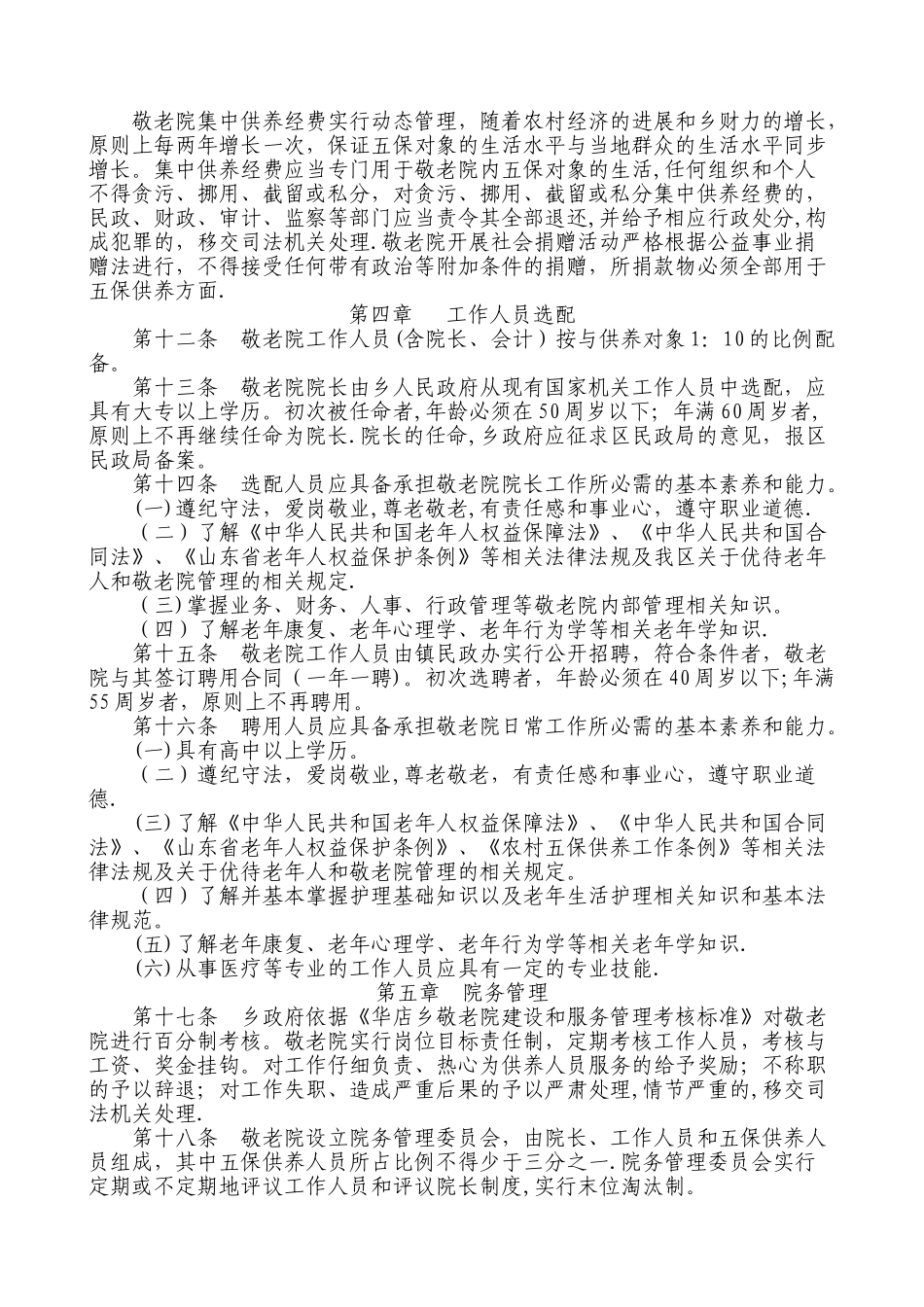 敬老院管理办法及考核细则_第3页