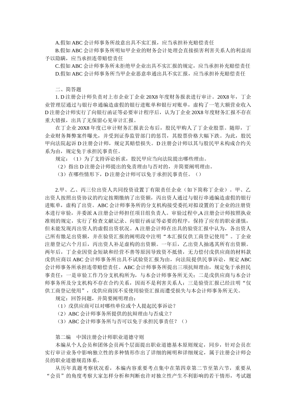 2025年第二章注册会计师的法律责任_第2页