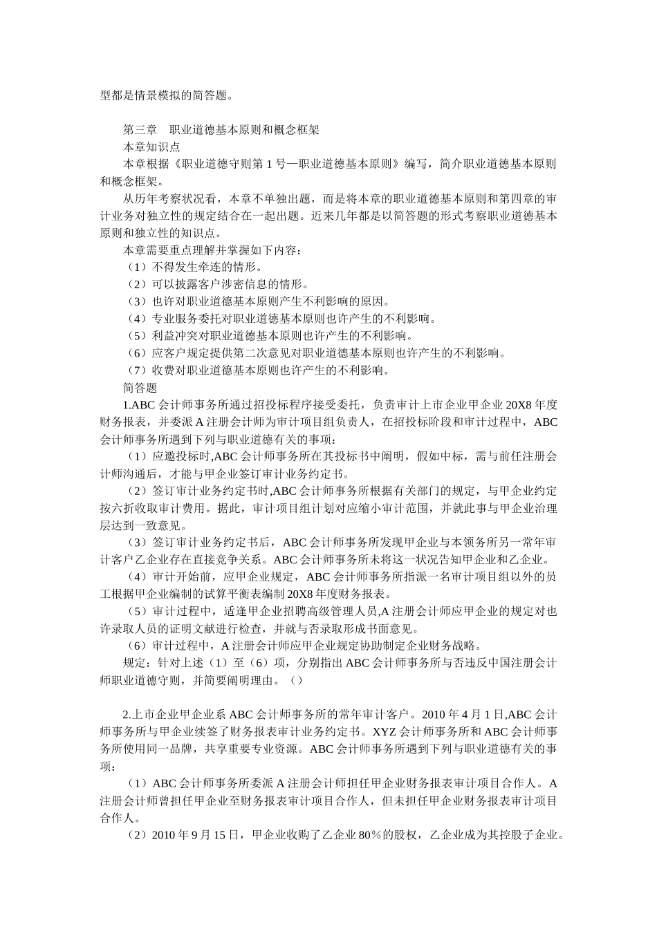 2025年第二章注册会计师的法律责任_第3页