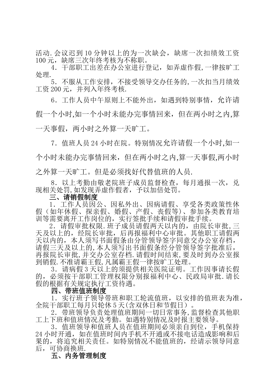 敬老院内部管理制度_第2页