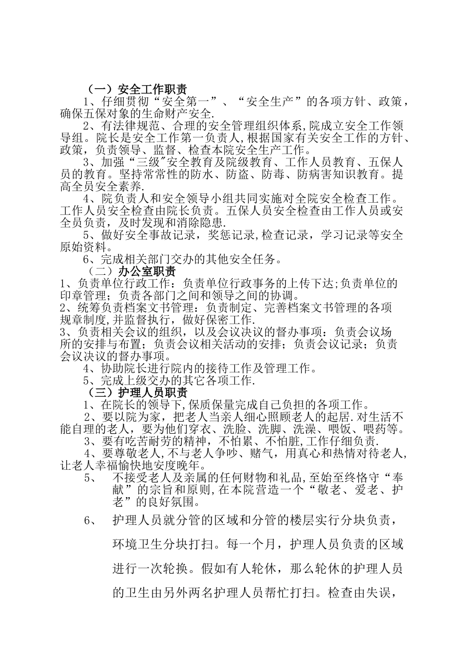 敬老院内部管理制度_第3页