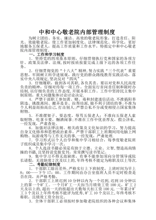 敬老院内部管理制度