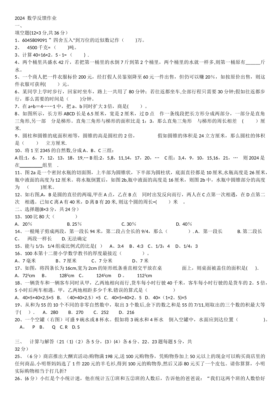 数-10张家港常青藤小升初数学试卷_第1页