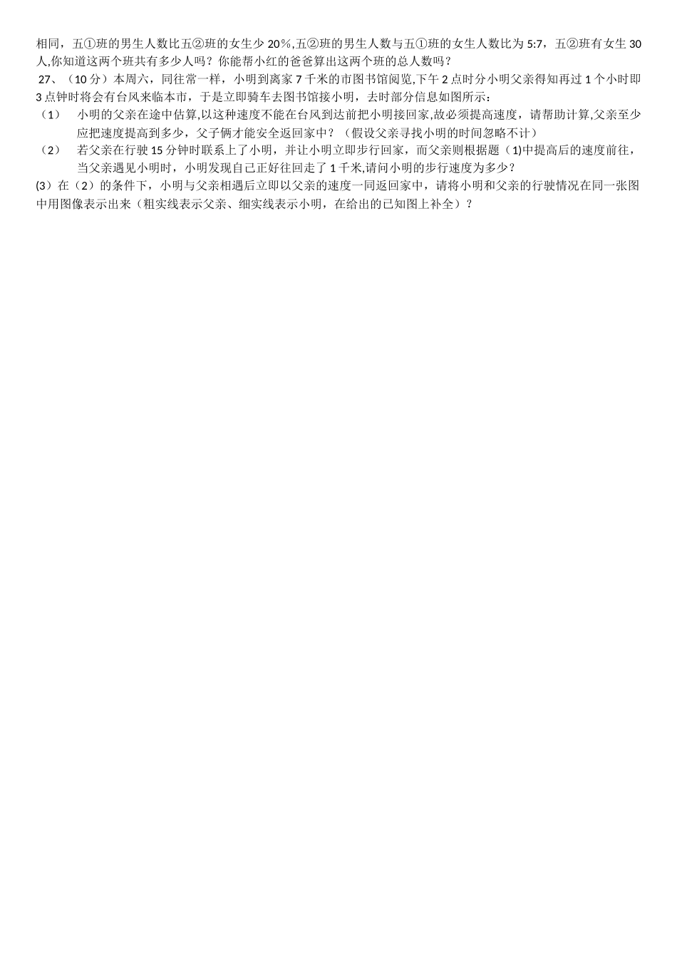 数-10张家港常青藤小升初数学试卷_第2页