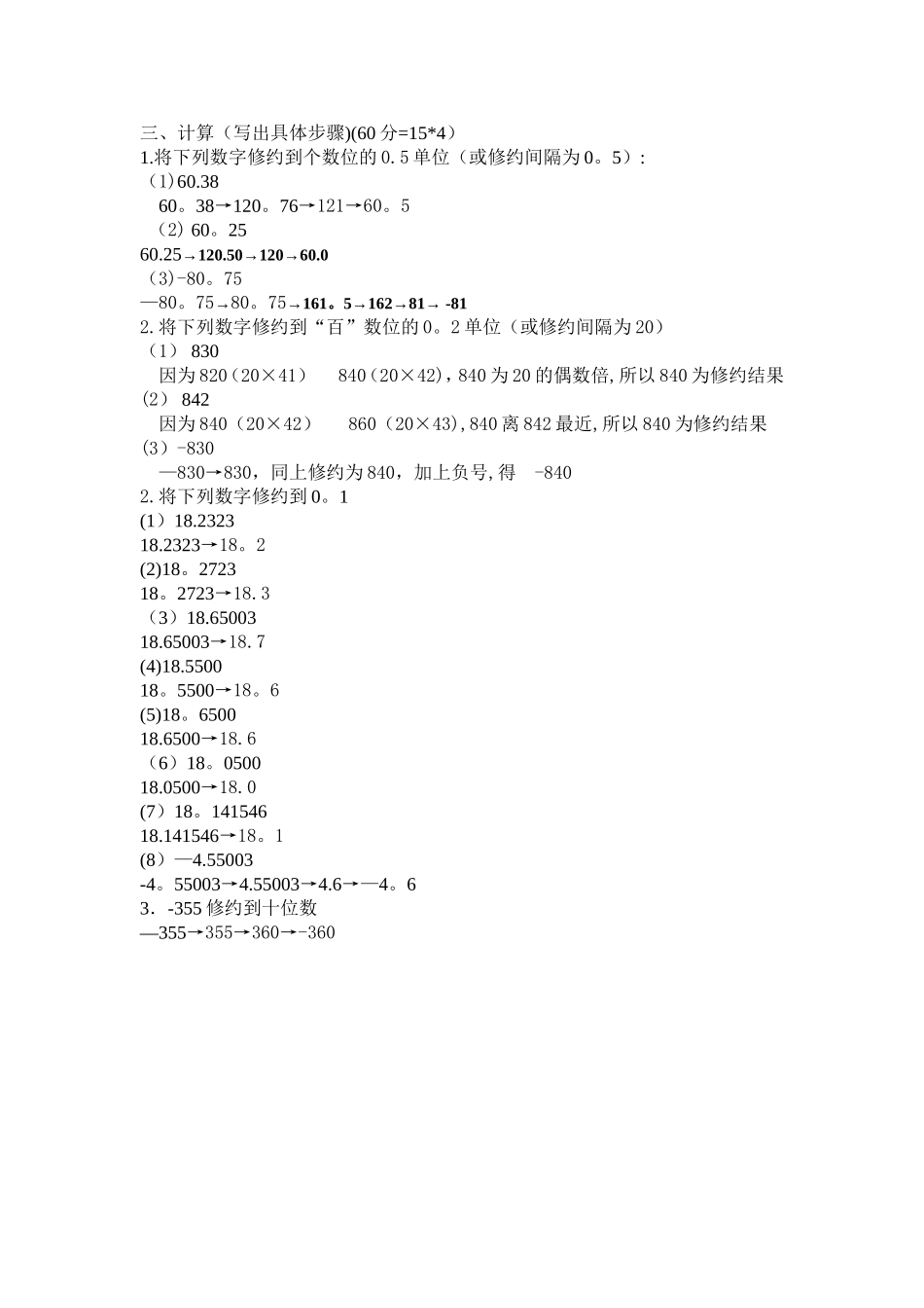 数值修约试卷答案_第2页