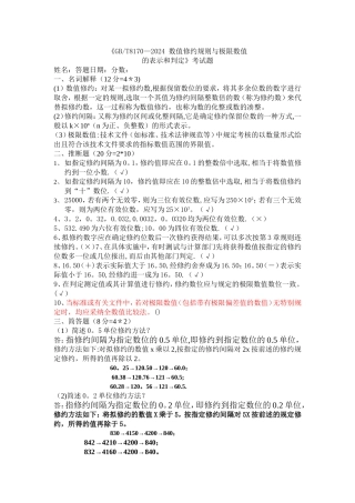 数值修约试卷答案