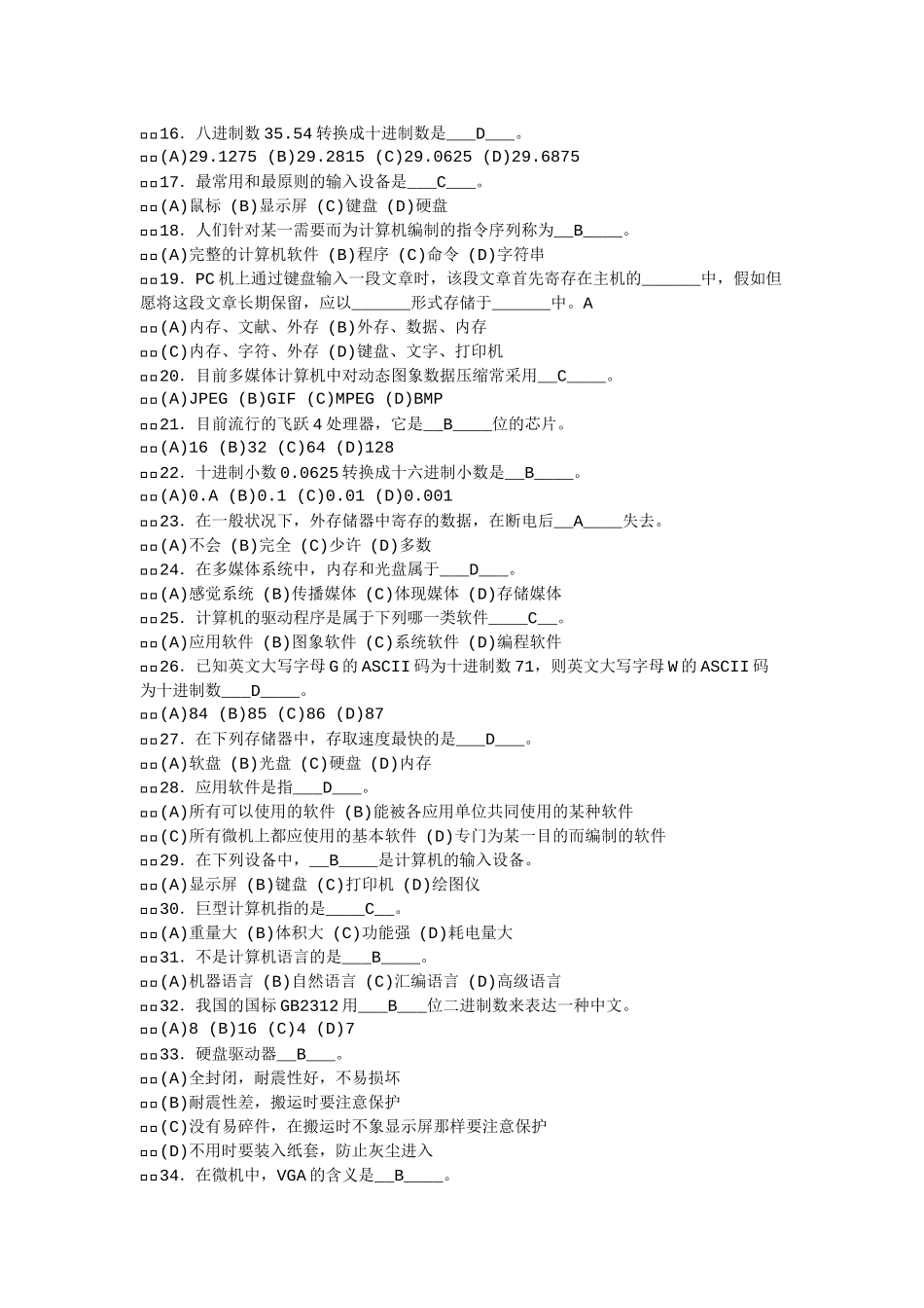 2025年计算机信息技术知识题库_第2页