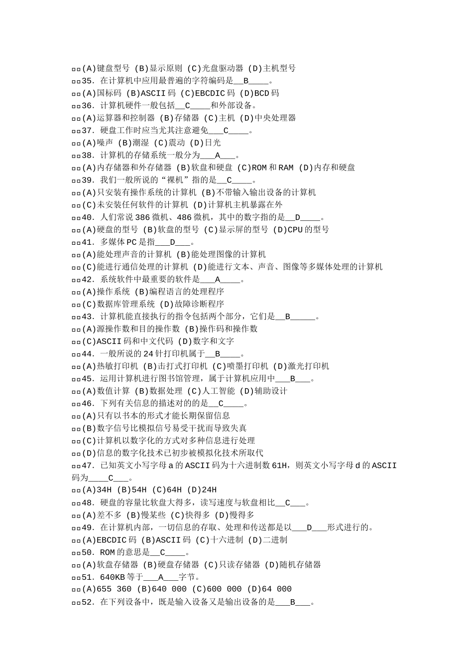 2025年计算机信息技术知识题库_第3页