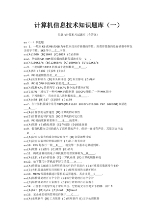 2025年计算机信息技术知识题库