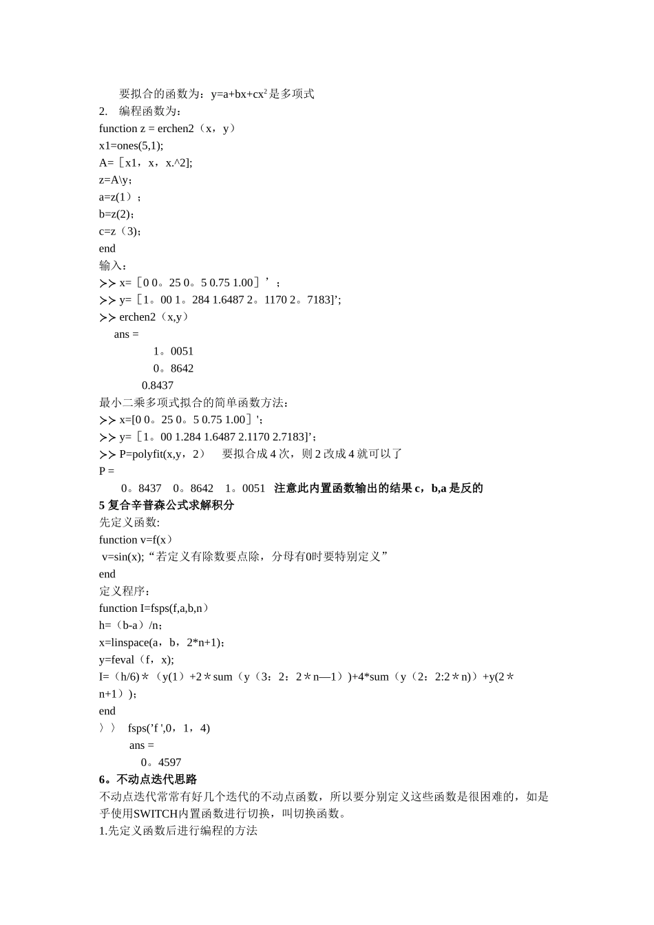 数值分析编程总结_第3页