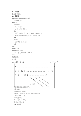 数值分析编程总结