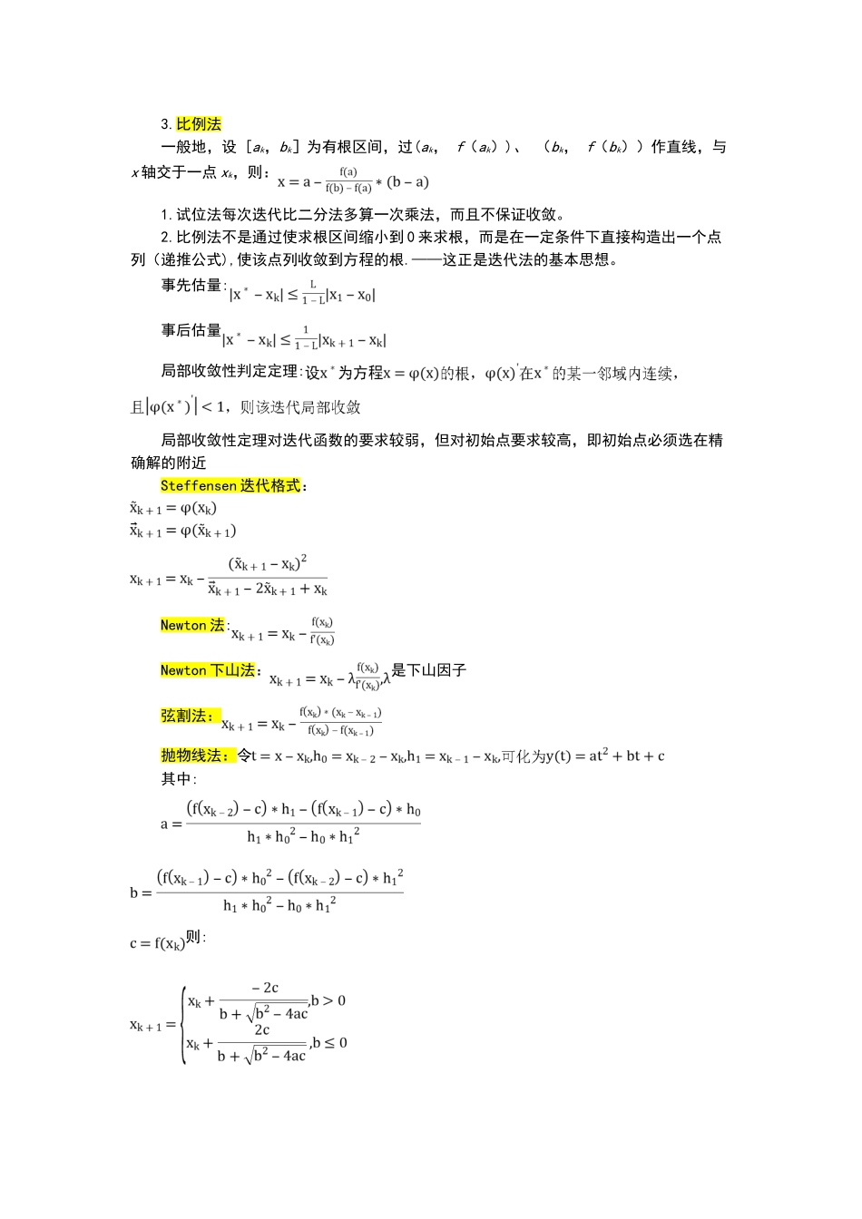 数值分析总结_第2页