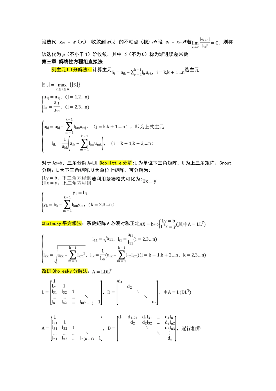 数值分析总结_第3页