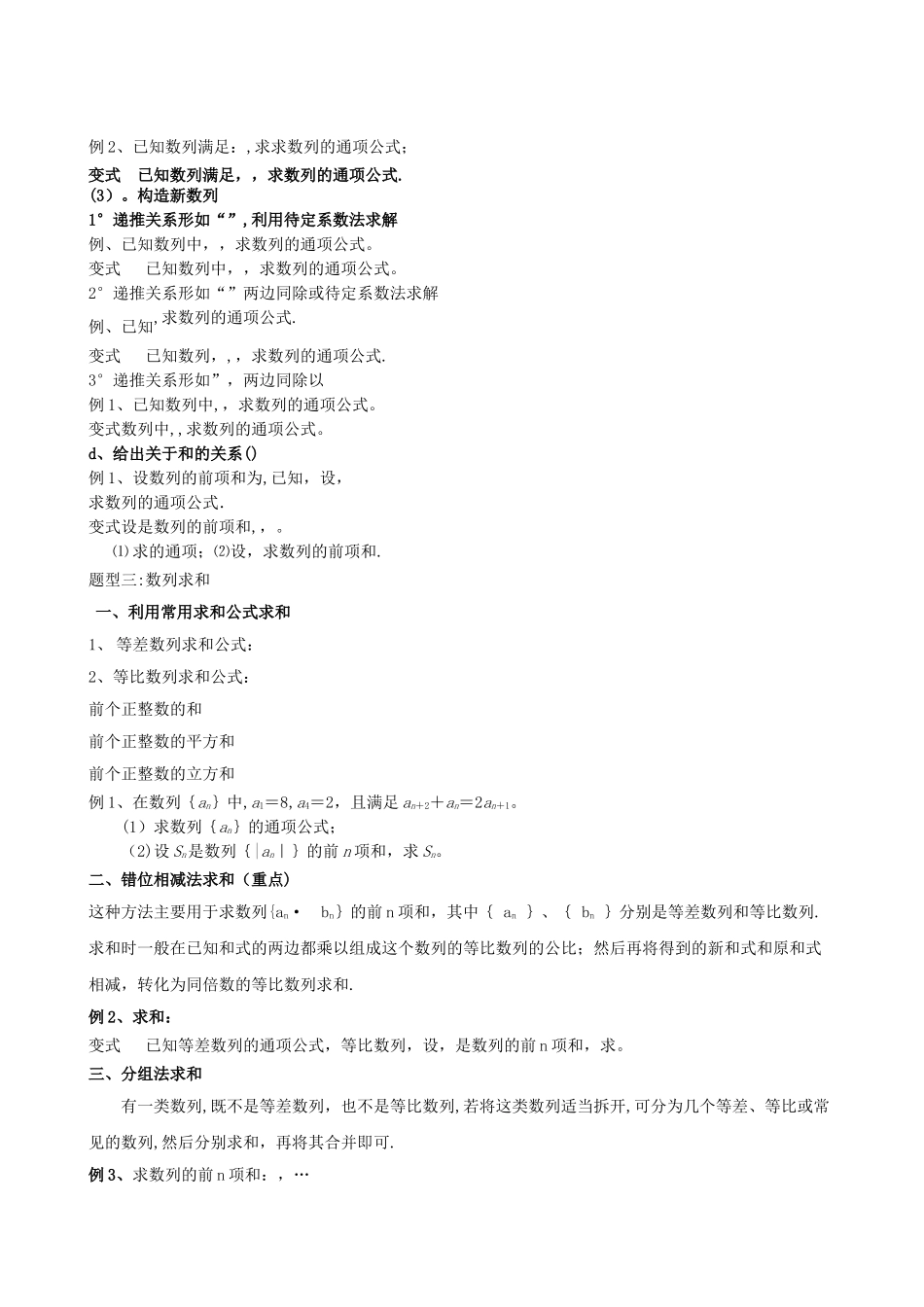 数列专题复习教案_第2页